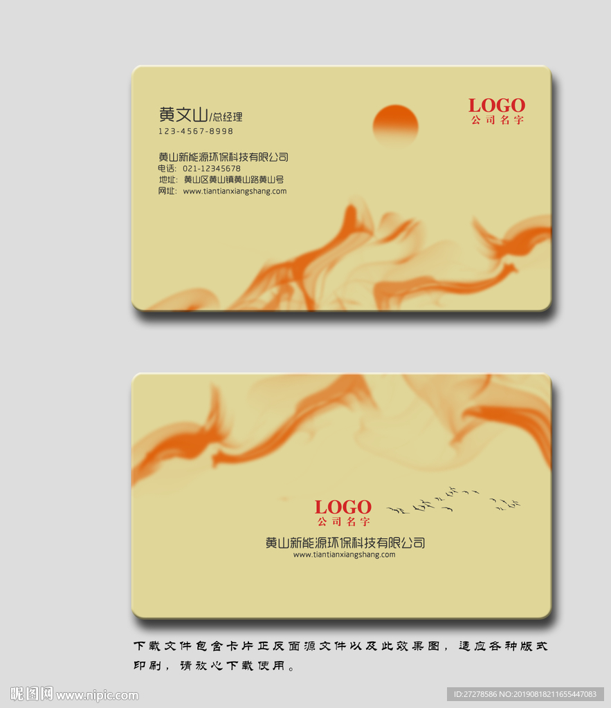中式名片 企业名片 黄色名片