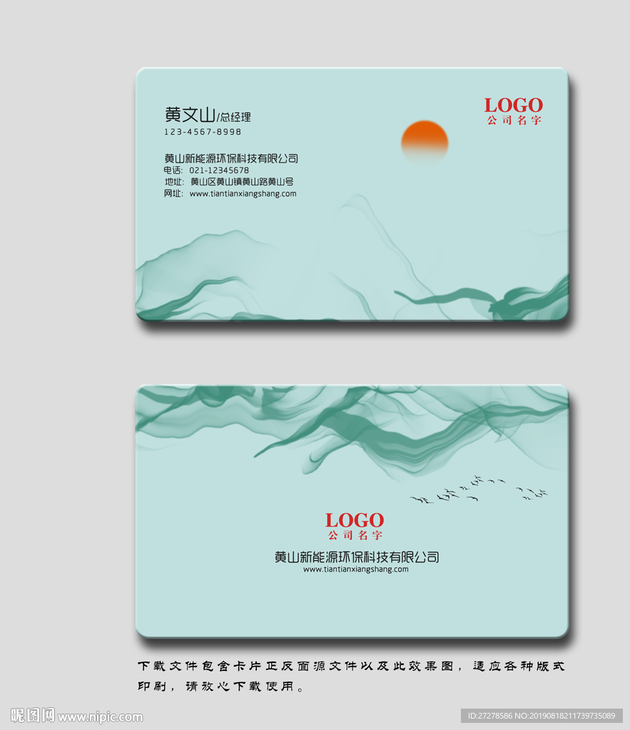 山水名片
