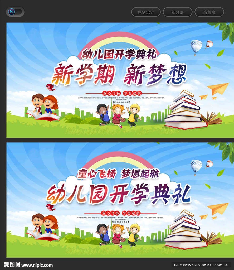 幼儿园开学典礼