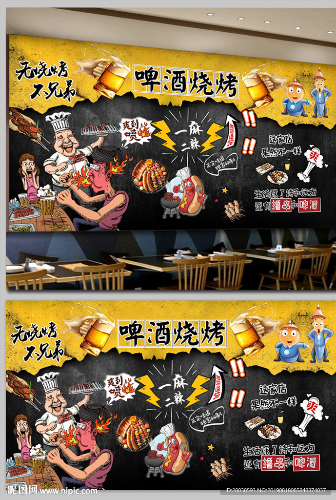 啤酒烧烤