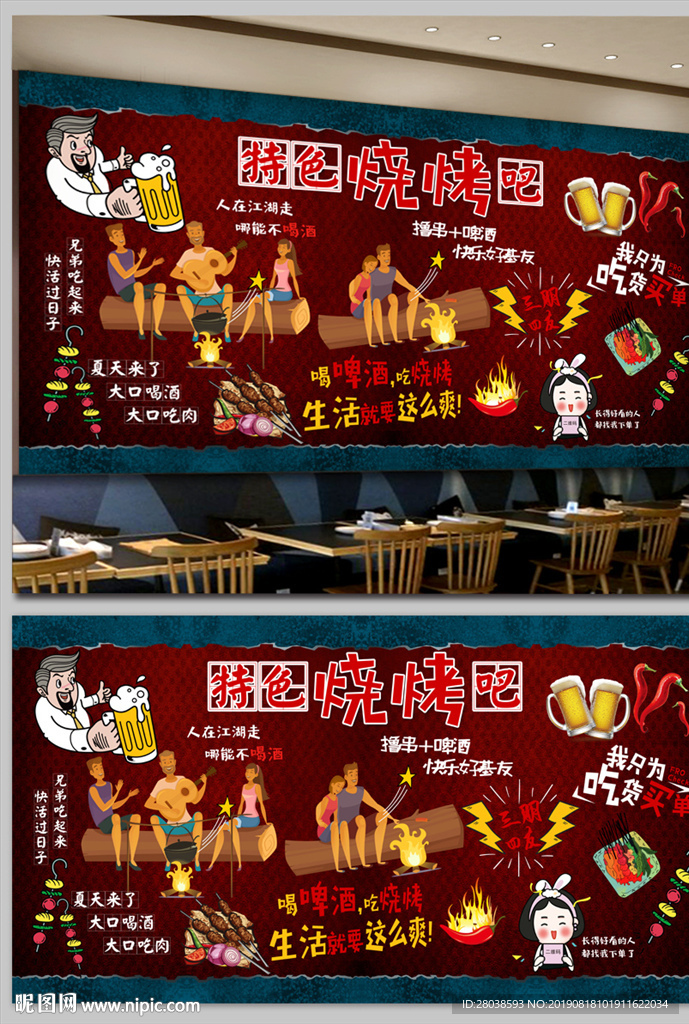 特色烧烤