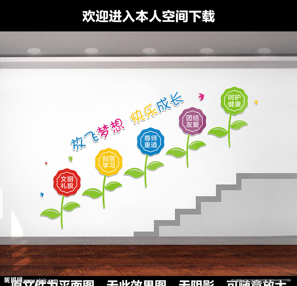 校园楼梯文化墙