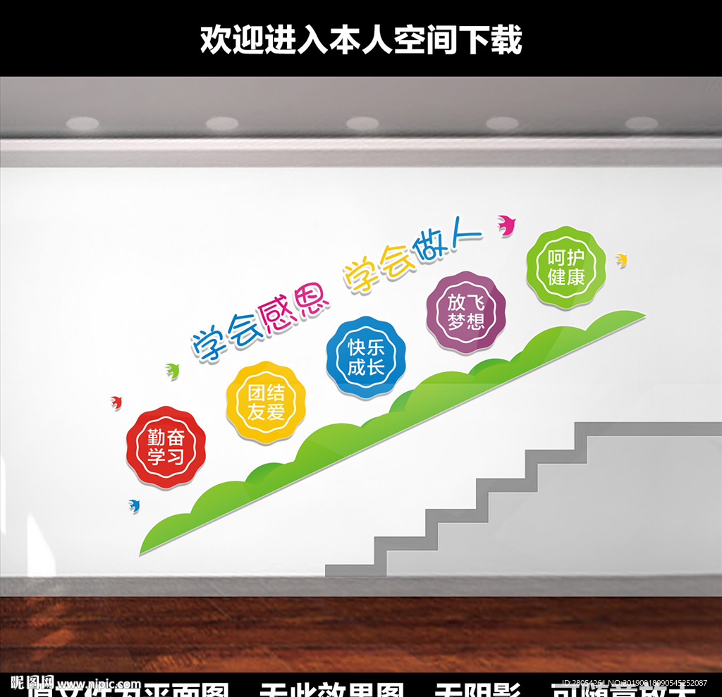 学校楼梯文化墙