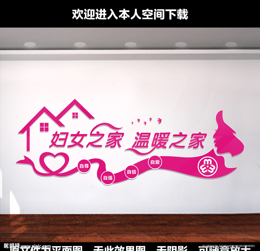 妇女之家文化墙