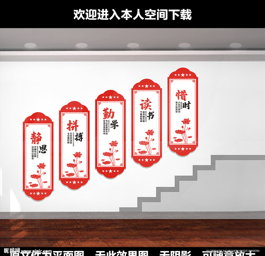 校园楼梯文化墙