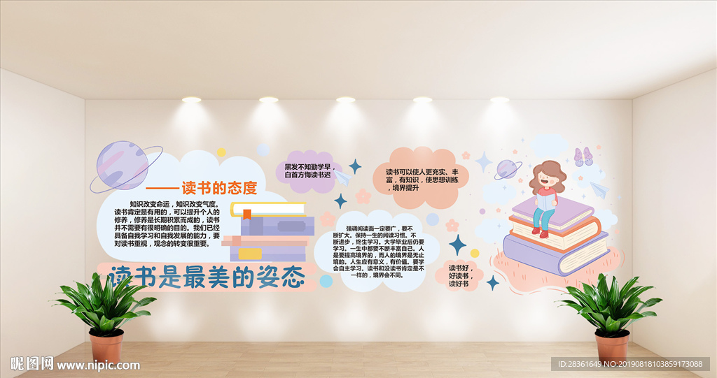 学校文化墙