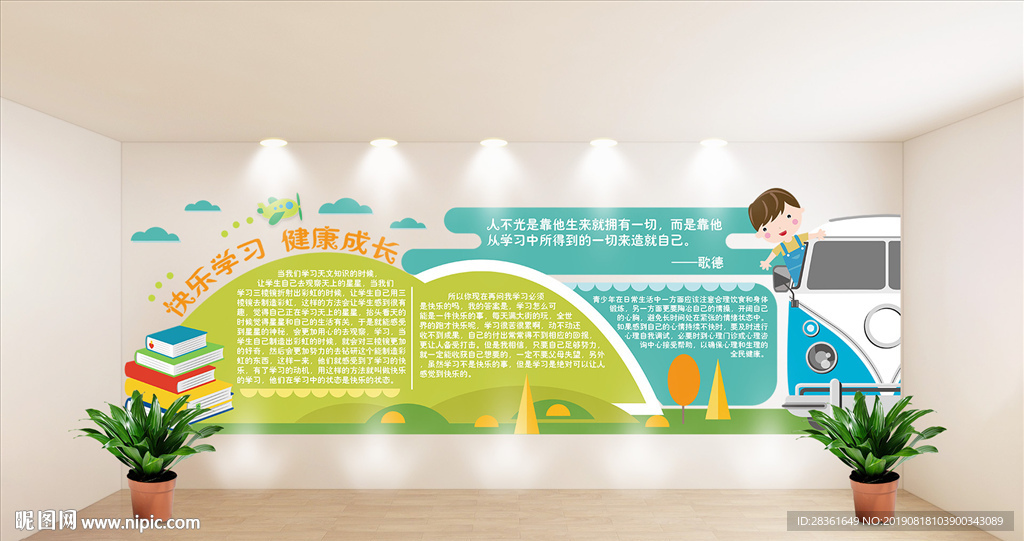 学校文化墙
