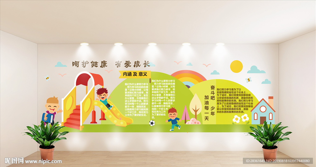 学校文化墙