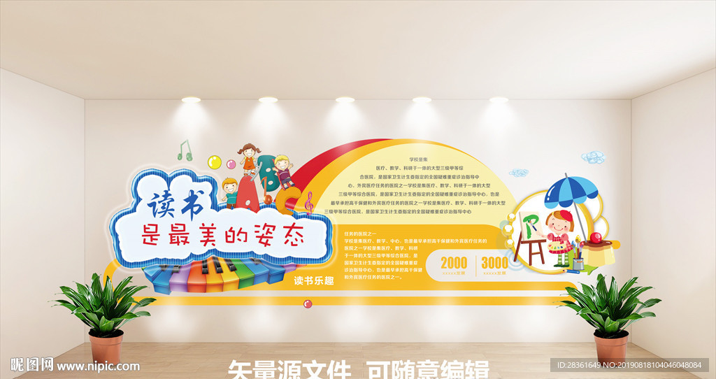 学校文化墙
