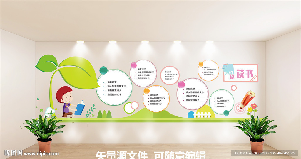 学校文化墙