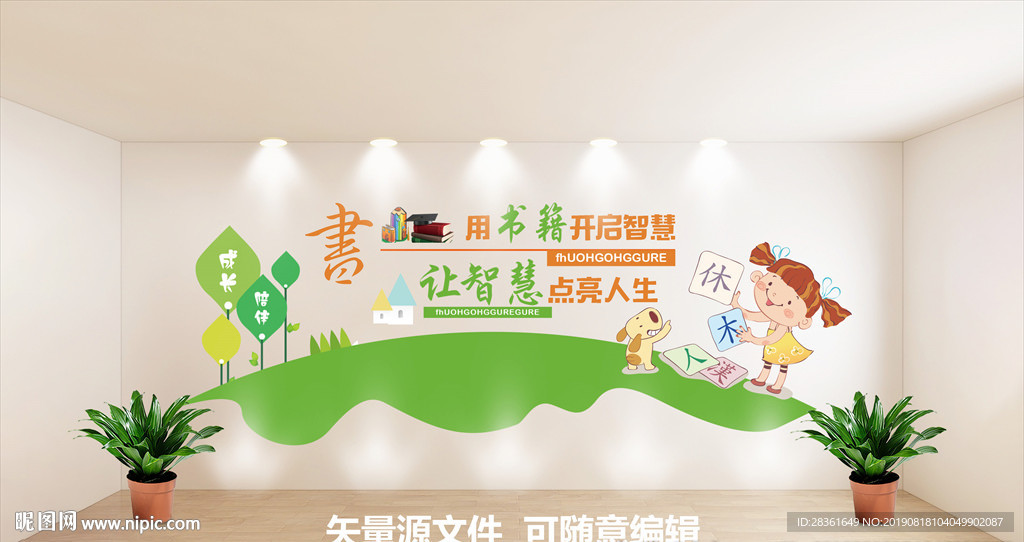 学校文化墙