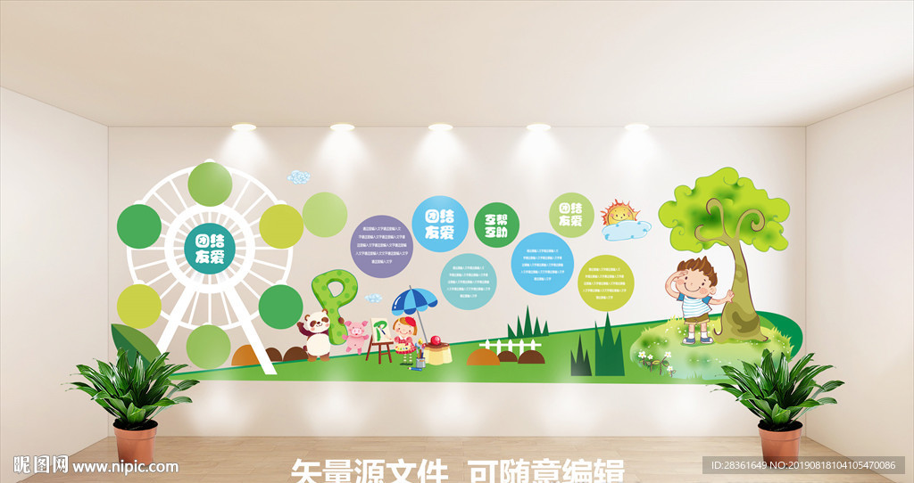 学校文化墙