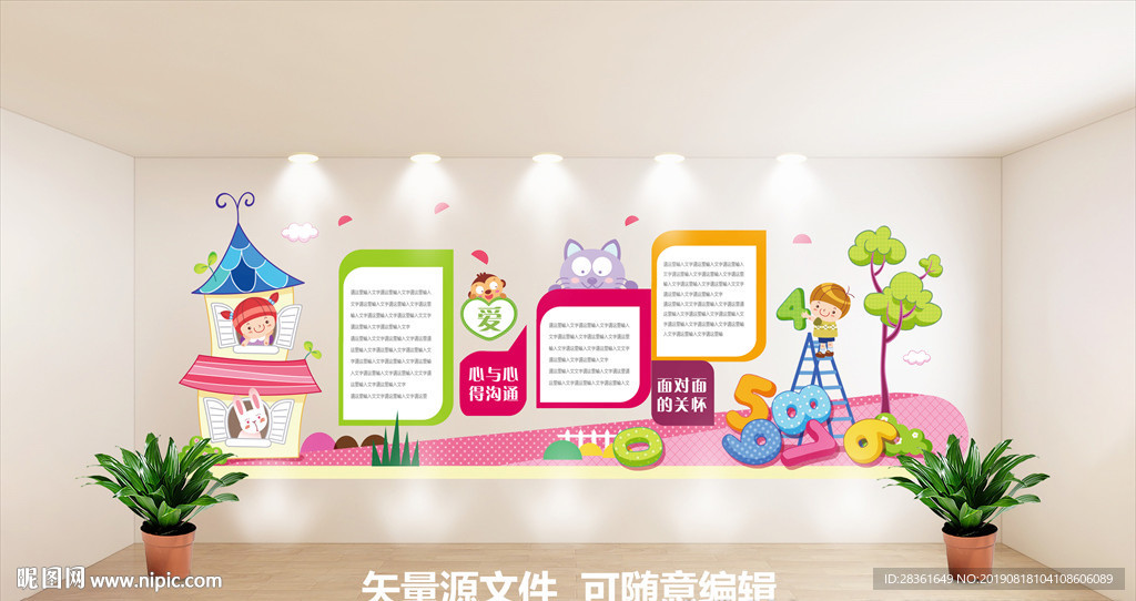 学校文化墙