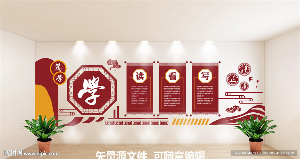 学校文化墙
