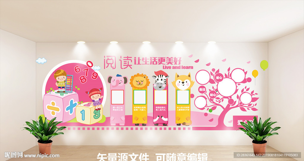 幼儿园文化墙