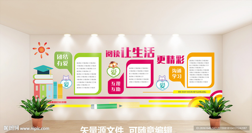 阅读文化墙