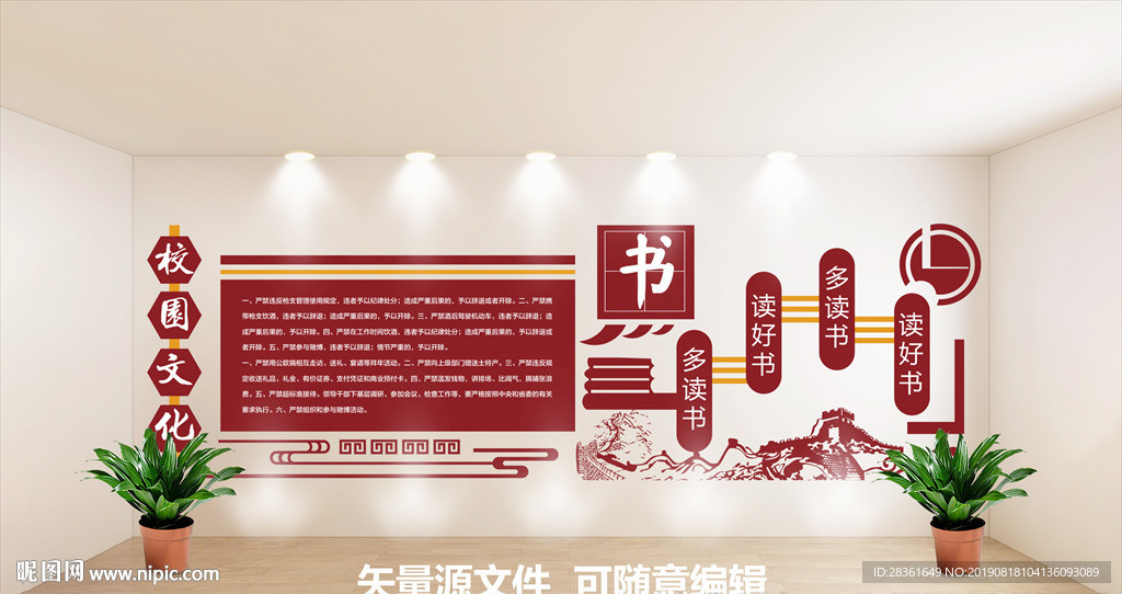 校园文化墙