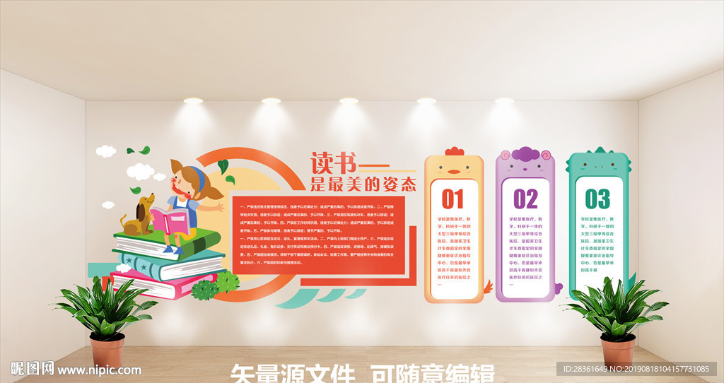 学校文化墙