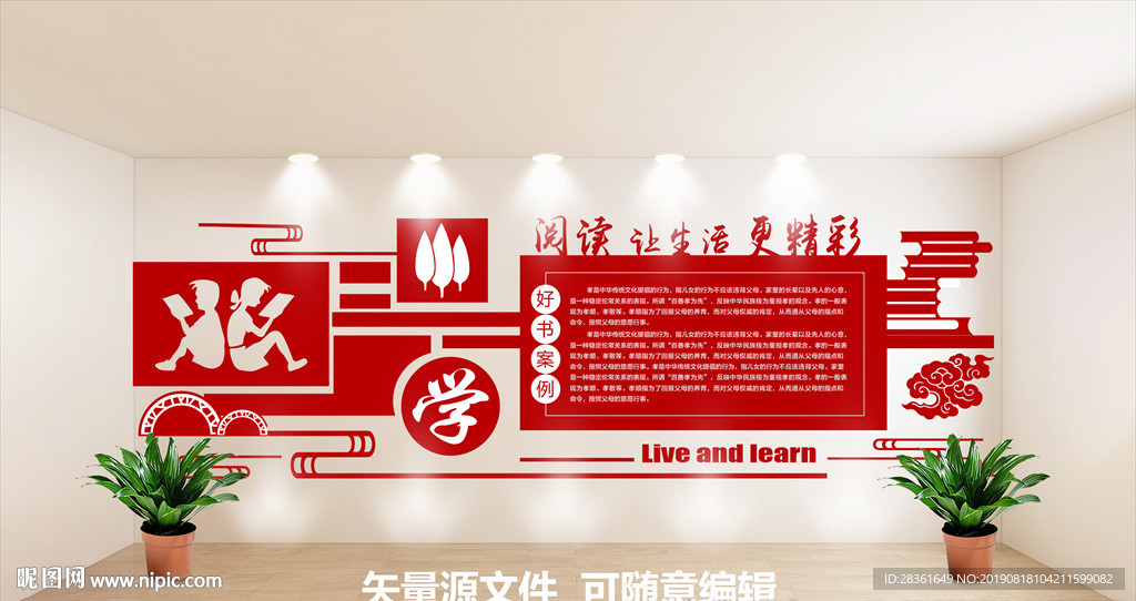 读书文化墙