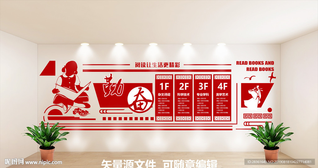 学校文化墙