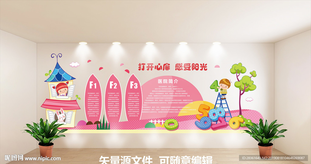 医院文化墙