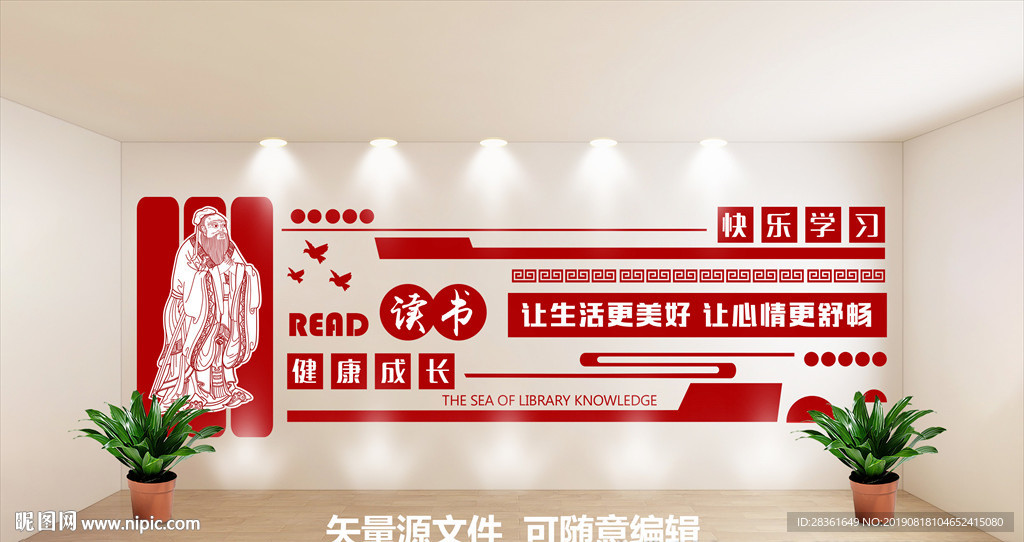 学校文化墙