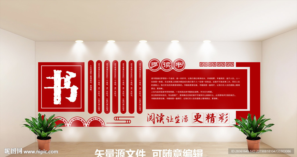 学校文化墙