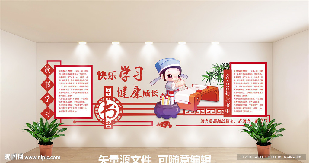 学校文化墙