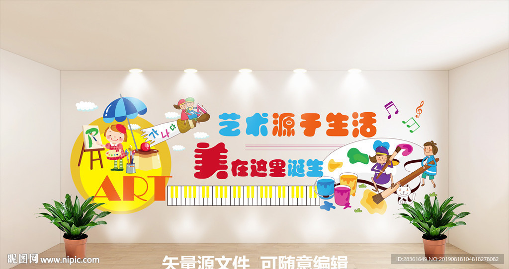 美术文化墙