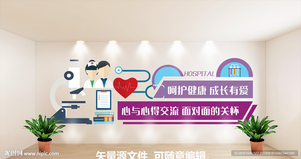 医院文化墙