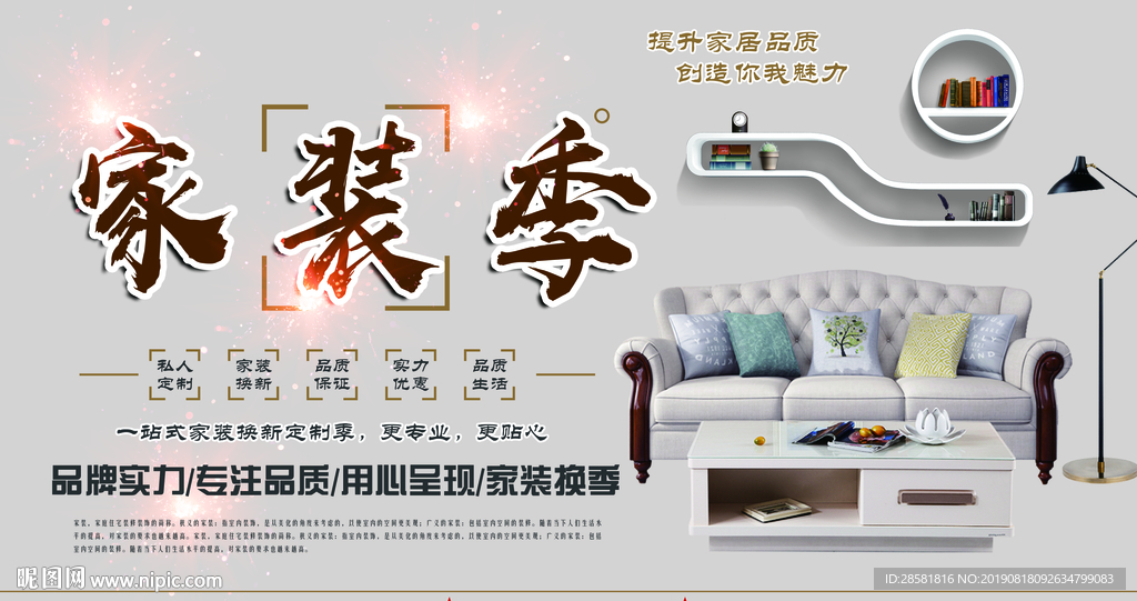 白色背景简约家装换新海报