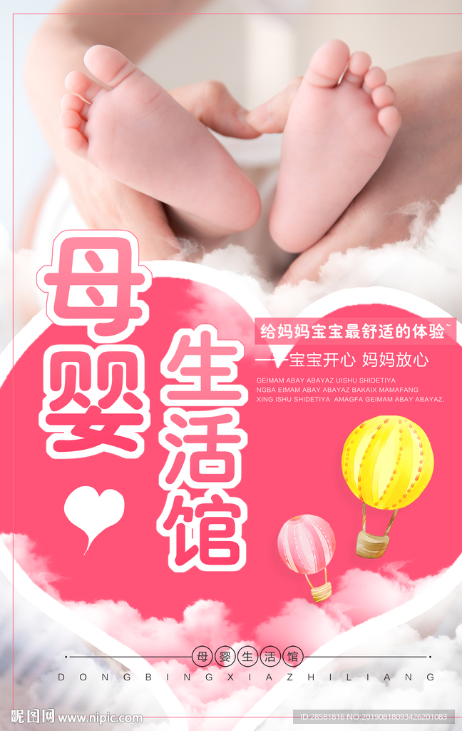 粉色简约母婴生活馆海报