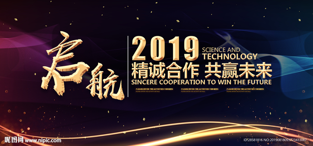 共赢企业公司年会舞台背景展板