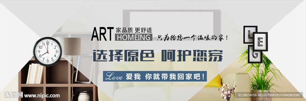 简约装修公司宣传banner