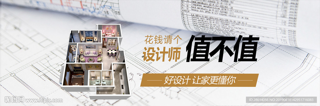 简约大气装修公司banner