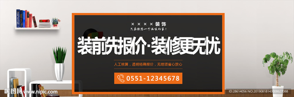 装修公司报价banner