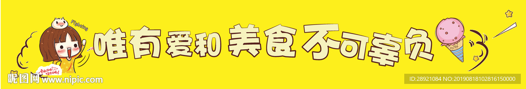 零食标语
