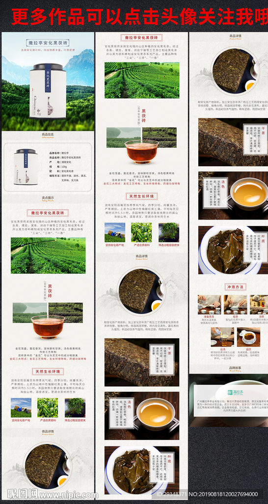 红茶叶详情页