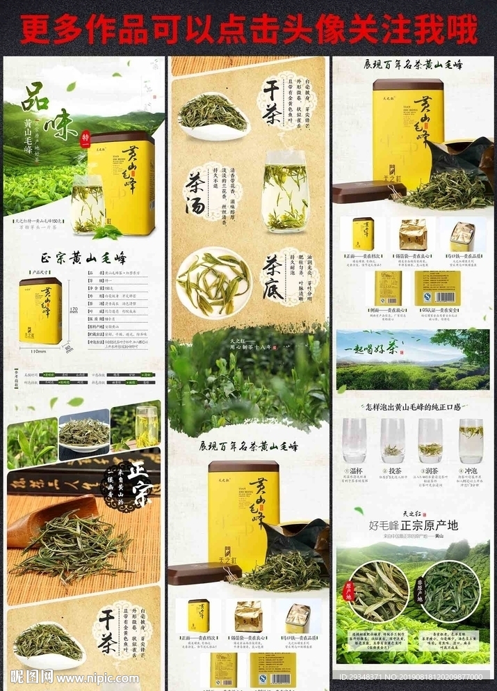 茶叶详情页