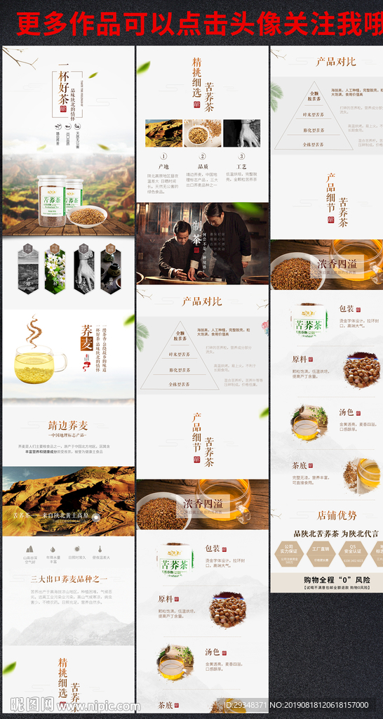 苦荞茶详情页