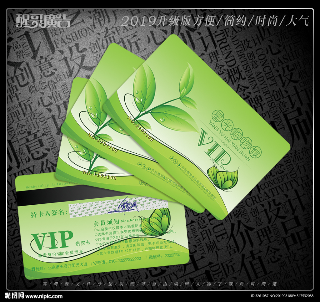 绿色会员卡