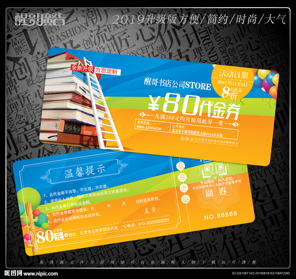 书店代金券