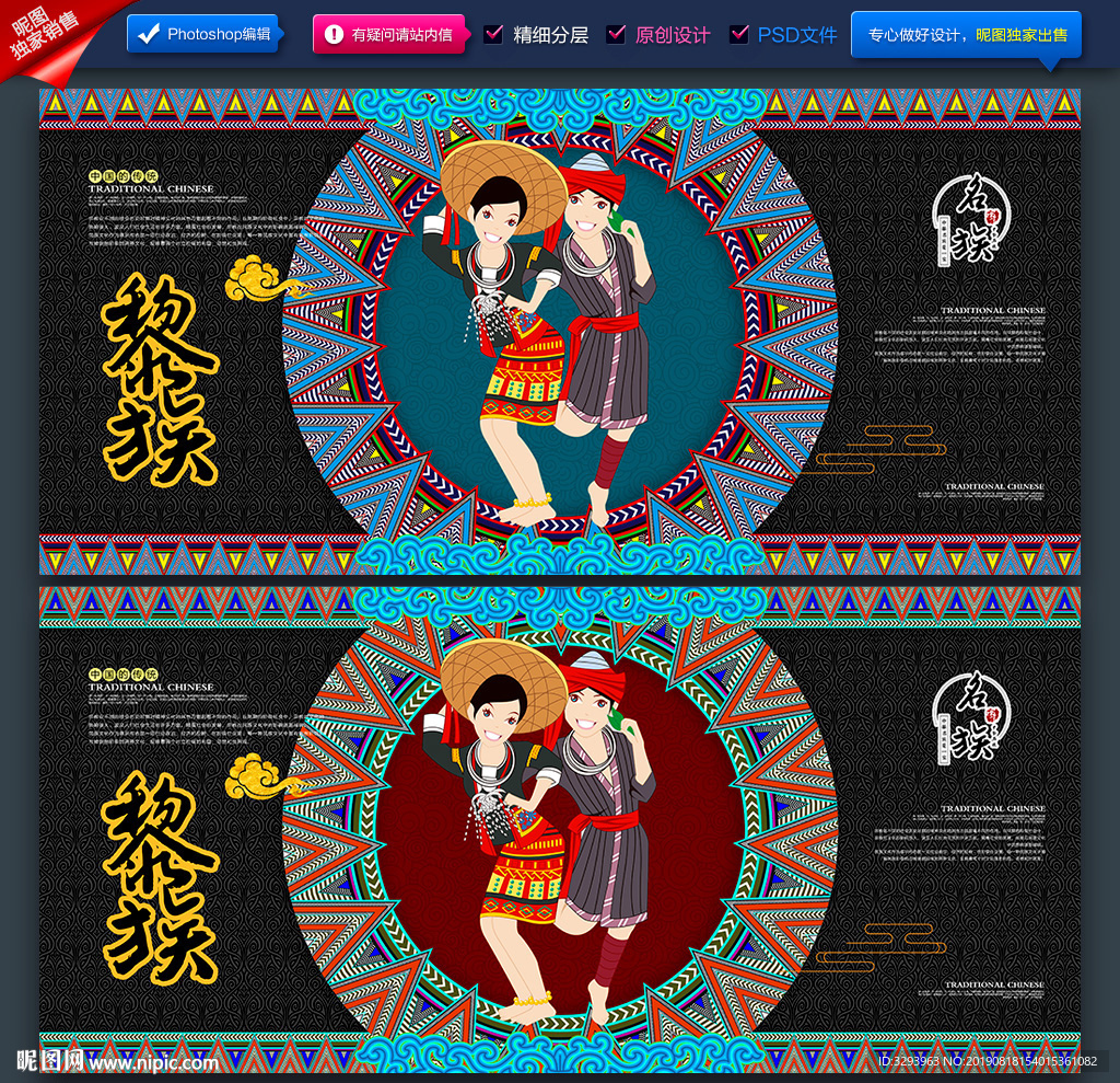 黎族