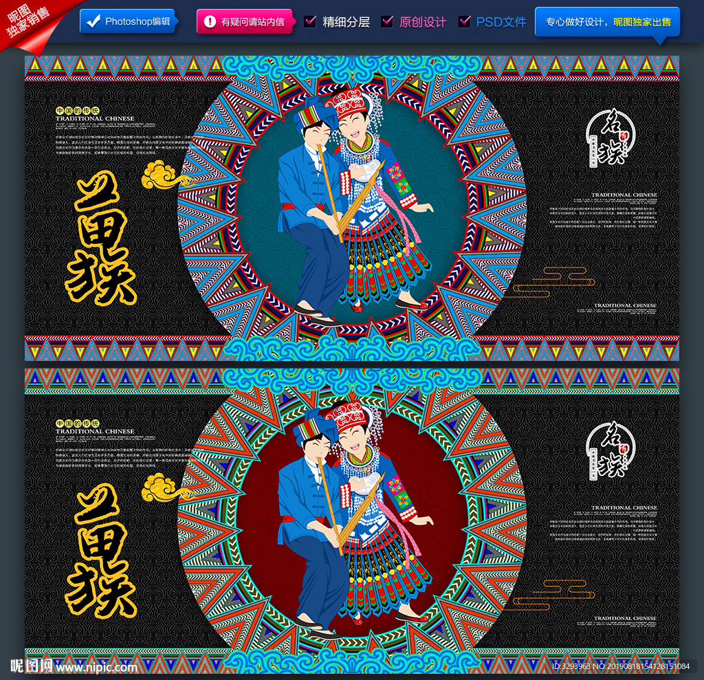 苗族