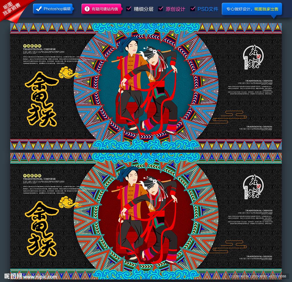 畲族