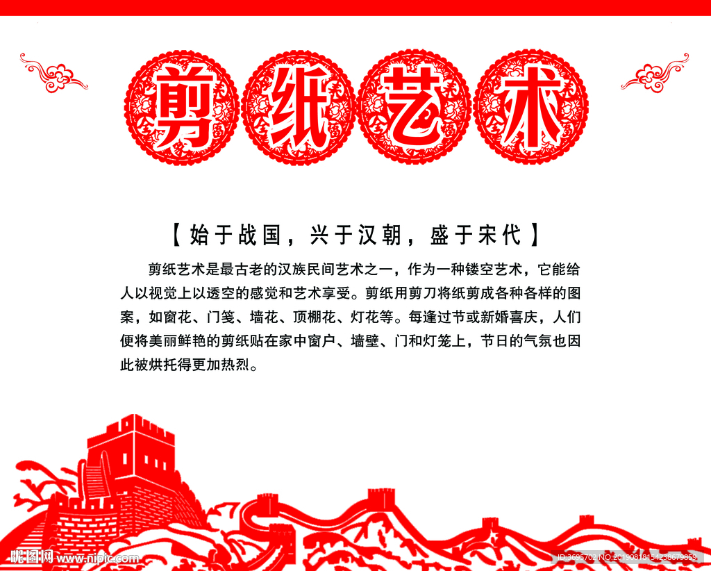 剪纸文化