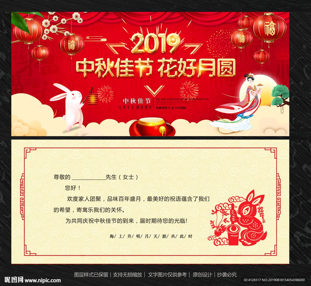 中秋贺卡