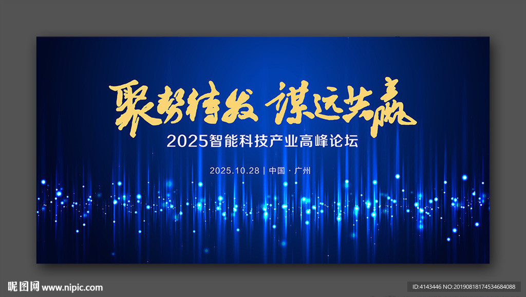 蓝色科技背景板矢量图