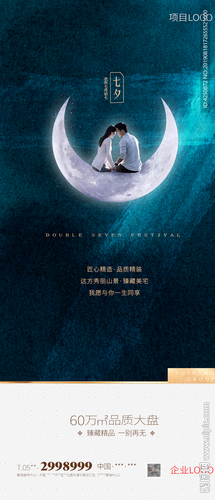 七夕地产微单海报