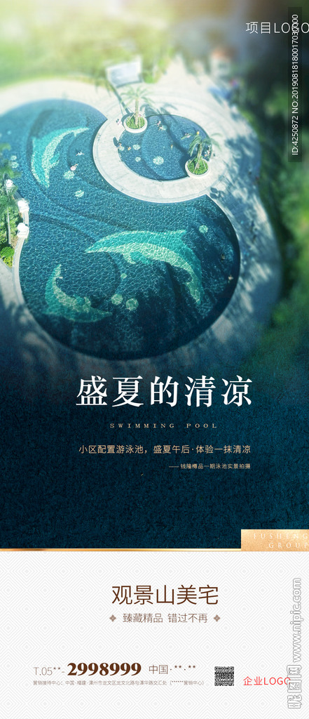 地产园林细节露台游泳池微单海报
